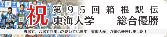 第95回箱根駅伝
