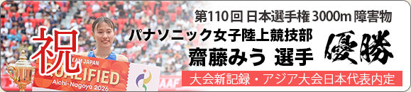 第110回日本選手権3000m障害物