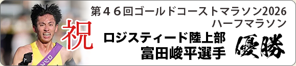 第46回ゴールドコーストマラソン2026